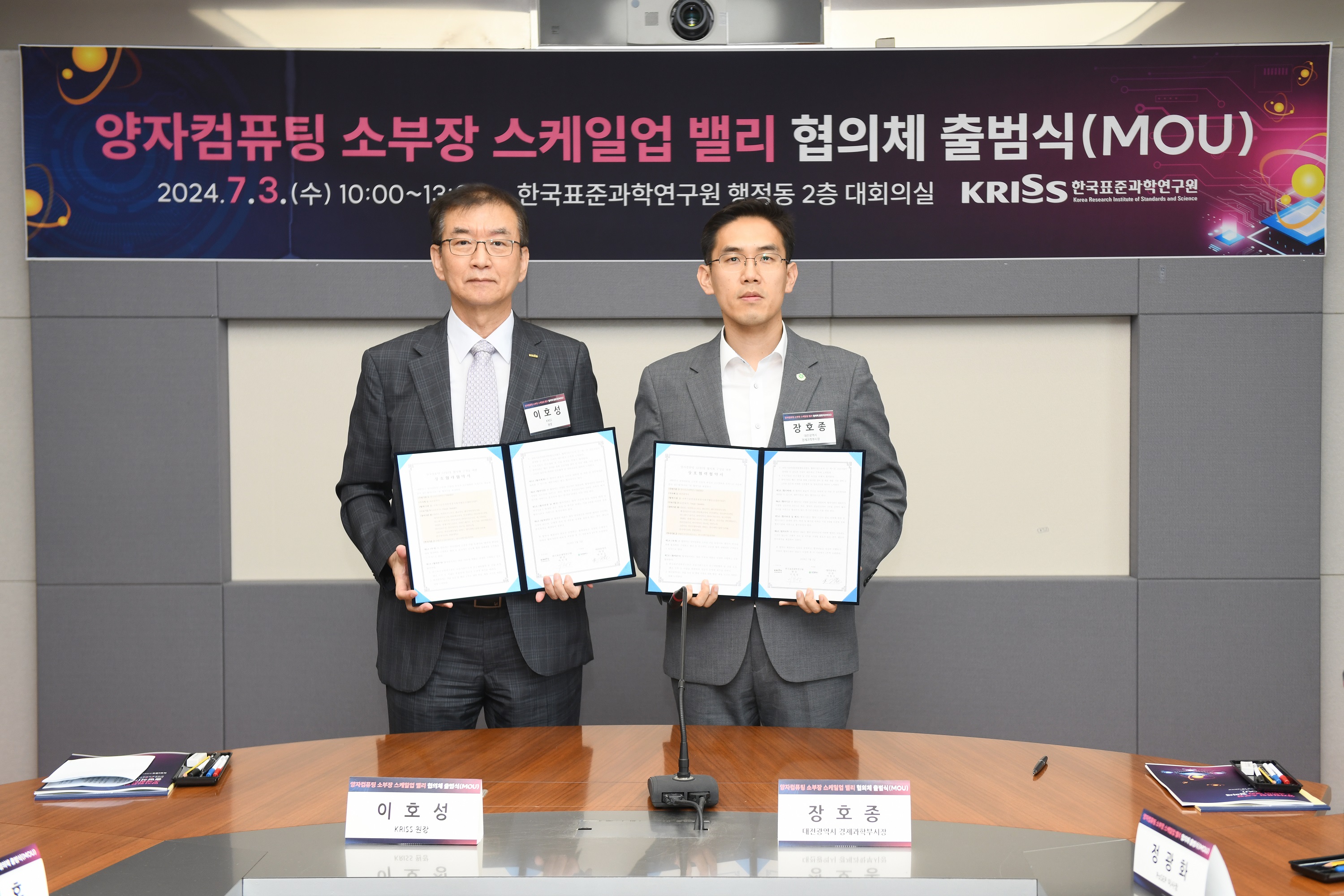 '양자컴퓨팅 소부장 스케일업 밸리 협의체' 업무협약 기념사진(왼쪽부터 KRISS 이호성 원장, 대전시 장호종 경제과학부시장)